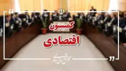 کمیسیون اقتصادی مجلس آخرین تحولات بازار ارز و طلا را بررسی می‌کند