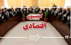 کمیسیون اقتصادی مجلس آخرین تحولات بازار ارز و طلا را بررسی می‌کند