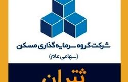افزایش درآمد و پیشرفت پروژه‌های ساختمانی ثتران در مرداد