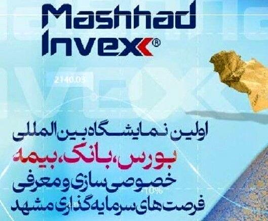 نمایشگاه اینوکس- فاینکس این بار خارج از تهران/رسانهها به میدان بیایند