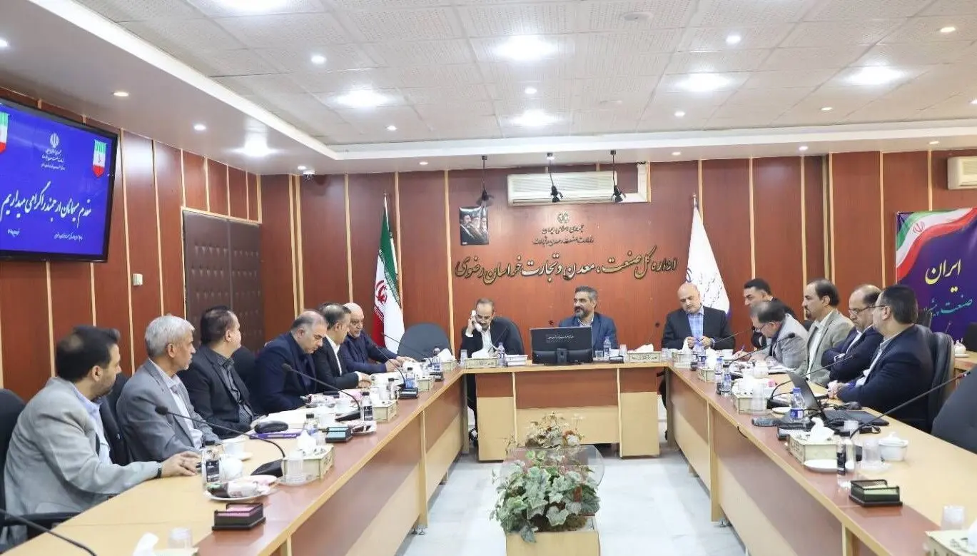 برگزاری جلسه هم‌اندیشی اداره کل صمت استان خراسان رضوی