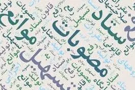 مناقشه بر سر تغییر عناوین شغلی به بن‌بست جدید رسید/مصوبه ستاد تسهیل روی زمین ماند