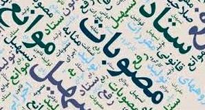 مناقشه بر سر تغییر عناوین شغلی به بن‌بست جدید رسید/مصوبه ستاد تسهیل روی زمین ماند