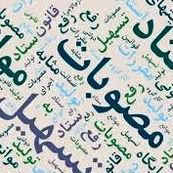 مناقشه بر سر تغییر عناوین شغلی به بن‌بست جدید رسید/مصوبه ستاد تسهیل روی زمین ماند