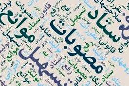 مناقشه بر سر تغییر عناوین شغلی به بنبست جدید رسید/مصوبه ستاد تسهیل روی زمین ماند