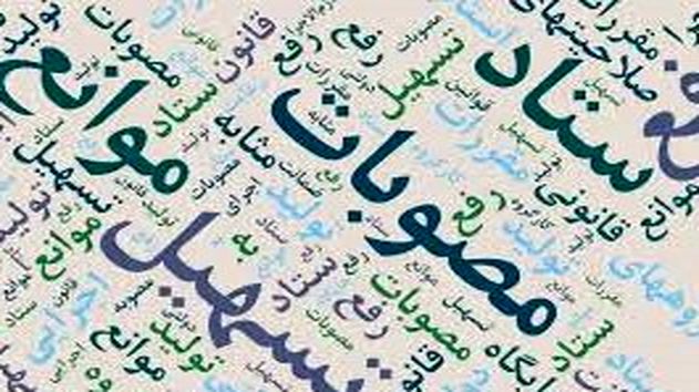 مناقشه بر سر تغییر عناوین شغلی به بن‌بست جدید رسید/مصوبه ستاد تسهیل روی زمین ماند