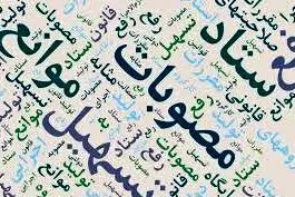 مناقشه بر سر تغییر عناوین شغلی به بن‌بست جدید رسید/مصوبه ستاد تسهیل روی زمین ماند