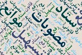 مناقشه بر سر تغییر عناوین شغلی به بن‌بست جدید رسید/مصوبه ستاد تسهیل روی زمین ماند
