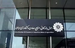 بیانیه اتاق بازرگانی ایران در حمایت از دفاع ملت ایران از حاکمیت ملی و هویت تمدنی