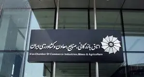 بیانیه اتاق بازرگانی ایران در حمایت از دفاع ملت ایران از حاکمیت ملی و هویت تمدنی