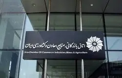 بیانیه اتاق بازرگانی ایران در حمایت از دفاع ملت ایران از حاکمیت ملی و هویت تمدنی