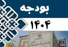 تغییرات مهم بودجه 1404 در کمیسیون تلفیق /معافیت مالیاتی واردات کالاهای اساسی و دارویی