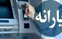 یارانه نقدی آذر ۱۴۰۴ واریز شد/ پرداخت به دهک‌های چهارم تا نهم