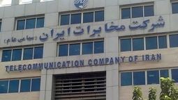 اعتراض تشکل‌های کارگری مخابرات به فروش اموال و هتل‌های رفاهی