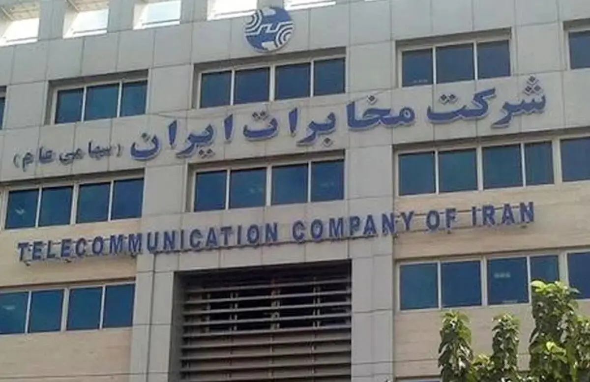 اعتراض تشکل‌های کارگری مخابرات به فروش اموال و هتل‌های رفاهی