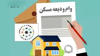 تزریق ۷۲ همت تسهیلات ودیعه مسکن به بازار اجاره/سقف وام به ۳۰۰ همت رسید
