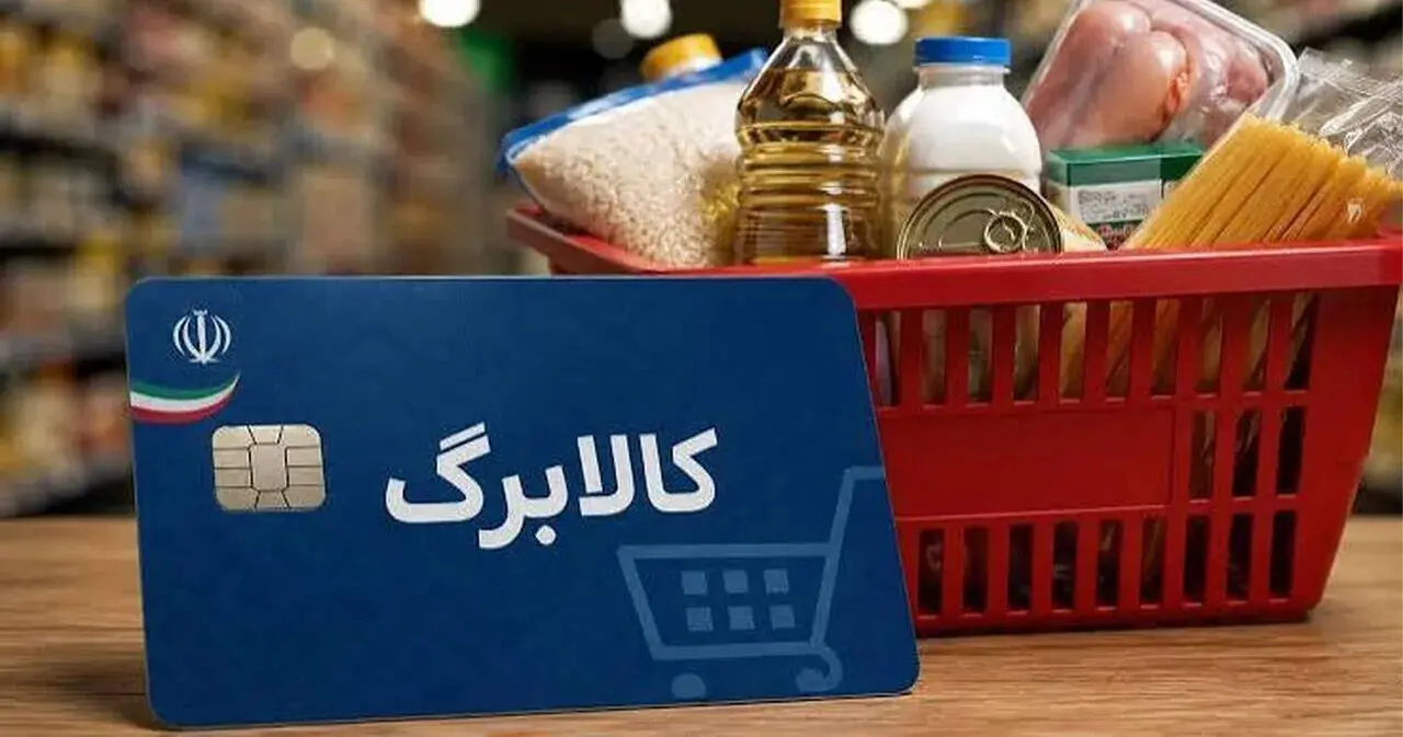 کالابرگ از ۱۵ مهر افزایش می‌یابد؟ جزئیات مبلغ و مشمولان هنوز در ابهام