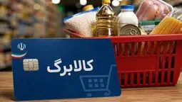کالابرگ از ۱۵ مهر افزایش می‌یابد؟ جزئیات مبلغ و مشمولان هنوز در ابهام