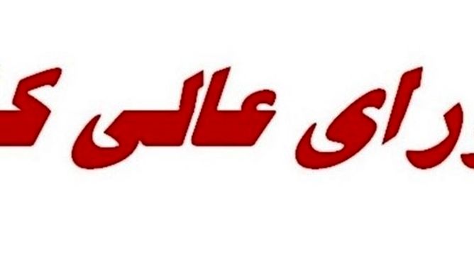 تعطیلی شورای عالی کار؛ چراغ سبز برای ایجاد فاصله بیشتر بین درآمد و هزینه کارگران