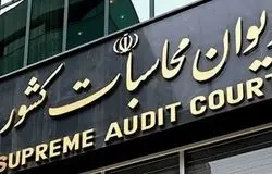 ورود دیوان محاسبات به بیمه تکمیلی بازنشستگان؛ دستور تسویه فوری ۵۰۰ میلیارد تومان مطالبات