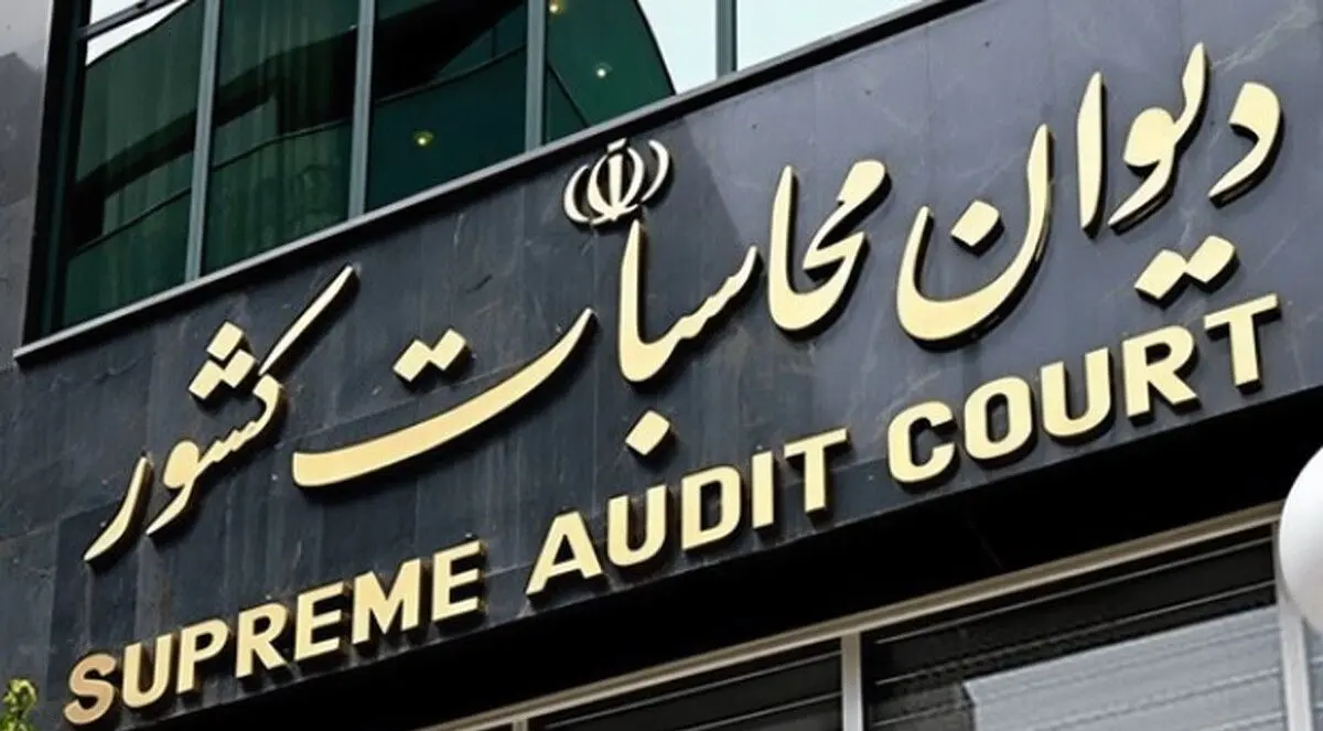 ورود دیوان محاسبات به بیمه تکمیلی بازنشستگان؛ دستور تسویه فوری ۵۰۰ میلیارد تومان مطالبات