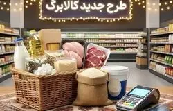 شبکه کالابرگ الکترونیکی به بیش از نیم‌میلیون فروشگاه رسید