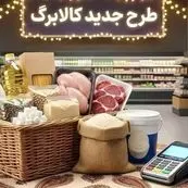 شبکه کالابرگ الکترونیکی به بیش از نیم‌میلیون فروشگاه رسید