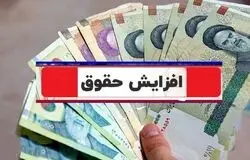 توافق مجلس و دولت برای ترمیم معیشت/افزایش حقوق‌ها بیش از پیشنهاد اولیه دولت