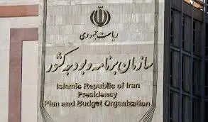 اطلاعیه سازمان برنامه و بودجه درباره متناسب‌سازی حقوق بازنشستگان 
