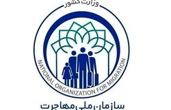 تشکیل سازمان ملی مهاجرت؛ اقدامی دیرهنگام اما بازدارنده