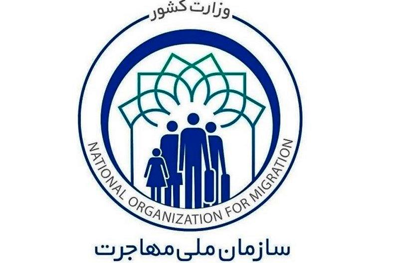 تشکیل سازمان ملی مهاجرت؛ اقدامی دیرهنگام اما بازدارنده