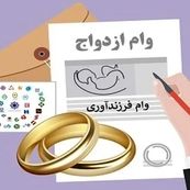بانک ملی پیشتاز در وام‌های ازدواج و فرزندآوری با پرداخت ۶۲ هزار فقره