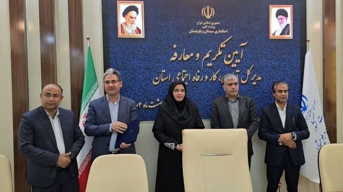 مراسم تکریم و معارفه مدیر کل تعاون، کار و رفاه اجتماعی سیستان و بلوچستان 