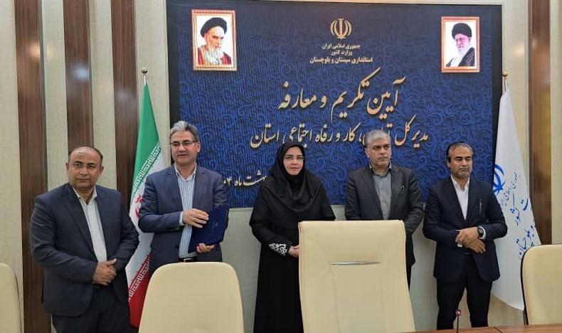 مراسم تکریم و معارفه مدیر کل تعاون، کار و رفاه اجتماعی سیستان و بلوچستان