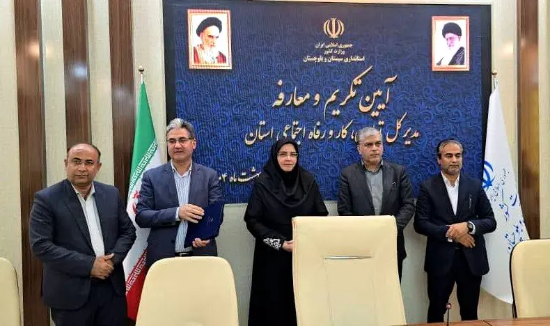 مراسم تکریم و معارفه مدیر کل تعاون، کار و رفاه اجتماعی سیستان و بلوچستان 