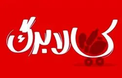 آغاز مرحله دهم پرداخت کالابرگ از امروز؛ زمان‌بندی خرید بر اساس رقم آخر کد ملی