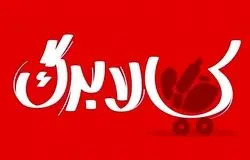آغاز مرحله دهم پرداخت کالابرگ از امروز؛ زمان‌بندی خرید بر اساس رقم آخر کد ملی