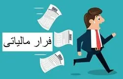 وصول ۳۸ همت از محل فرار مالیاتی؛ سامانه مودیان راه‌های تخلف را محدود کرد