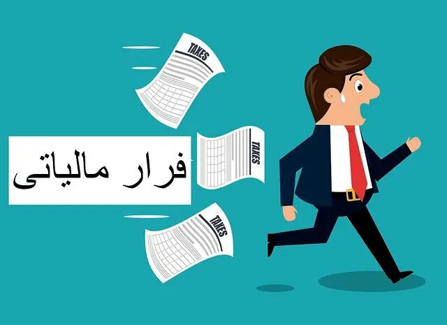 وصول ۳۸ همت از محل فرار مالیاتی؛ سامانه مودیان راه‌های تخلف را محدود کرد