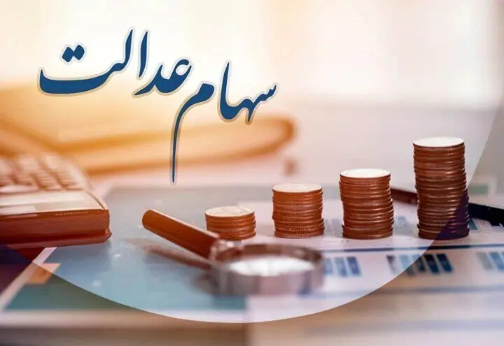 درخواست تمرکز سرمایه تعاونی‌های سهام عدالت برای تقویت تأمین مالی بخش تعاون