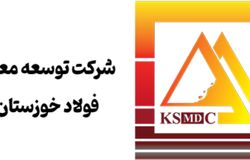 دریافت دو گواهینامه بین‌المللی کیفیت و ایمنی؛ گام بلند توسعه معادن فولاد خوزستان در مسیر استانداردهای جهانی
