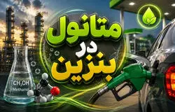 استفاده از متانول در بنزین خطرناک است؟ پاسخ یک کارشناس انرژی