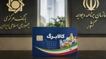 طرح مجلس برای افزایش پلکانی کالابرگ/دهک‌های پایین در اولویت ترمیم اعتبار