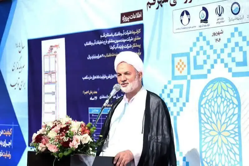 افتتاح تصفیه‌خانه فاضلاب شهرک پردیسان و مسکن مهر قم؛ گامی مهم برای سلامت و توسعه شهری