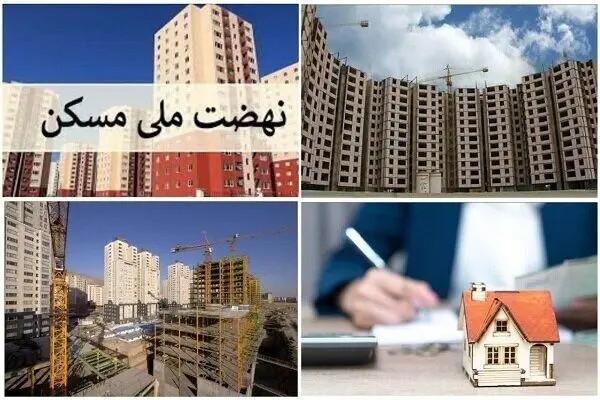 فاصله طرح نهضت ملی مسکن از اهداف/ طرحی که از مأمن اقشار ضعیف به میدان بازی تورم تبدیل شد