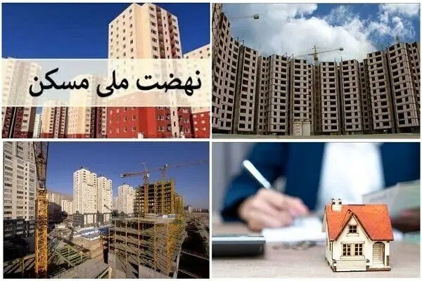فاصله طرح نهضت ملی مسکن از اهداف/ طرحی که از مأمن اقشار ضعیف به میدان بازی تورم تبدیل شد