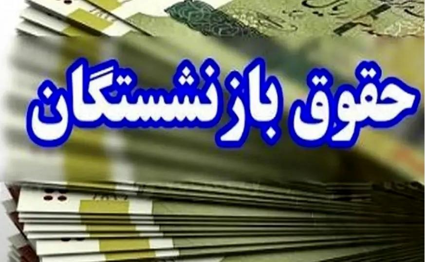 تصمیم مهم مجلس و دولت برای تغییر حقوق بازنشستگان در پایان سال