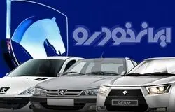 ثبت‌نام ۱۱ میلیونی ایران‌خودرو/جذابیت فرصت محدود بازار خودرو همچنان بالاست