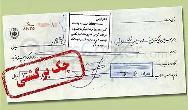تعلیق موقت بخشی از محرومیت‌های چک برگشتی؛ مسدودی حساب‌ها پابرجاست