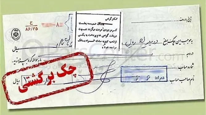 تعلیق موقت بخشی از محرومیت‌های چک برگشتی؛ مسدودی حساب‌ها پابرجاست